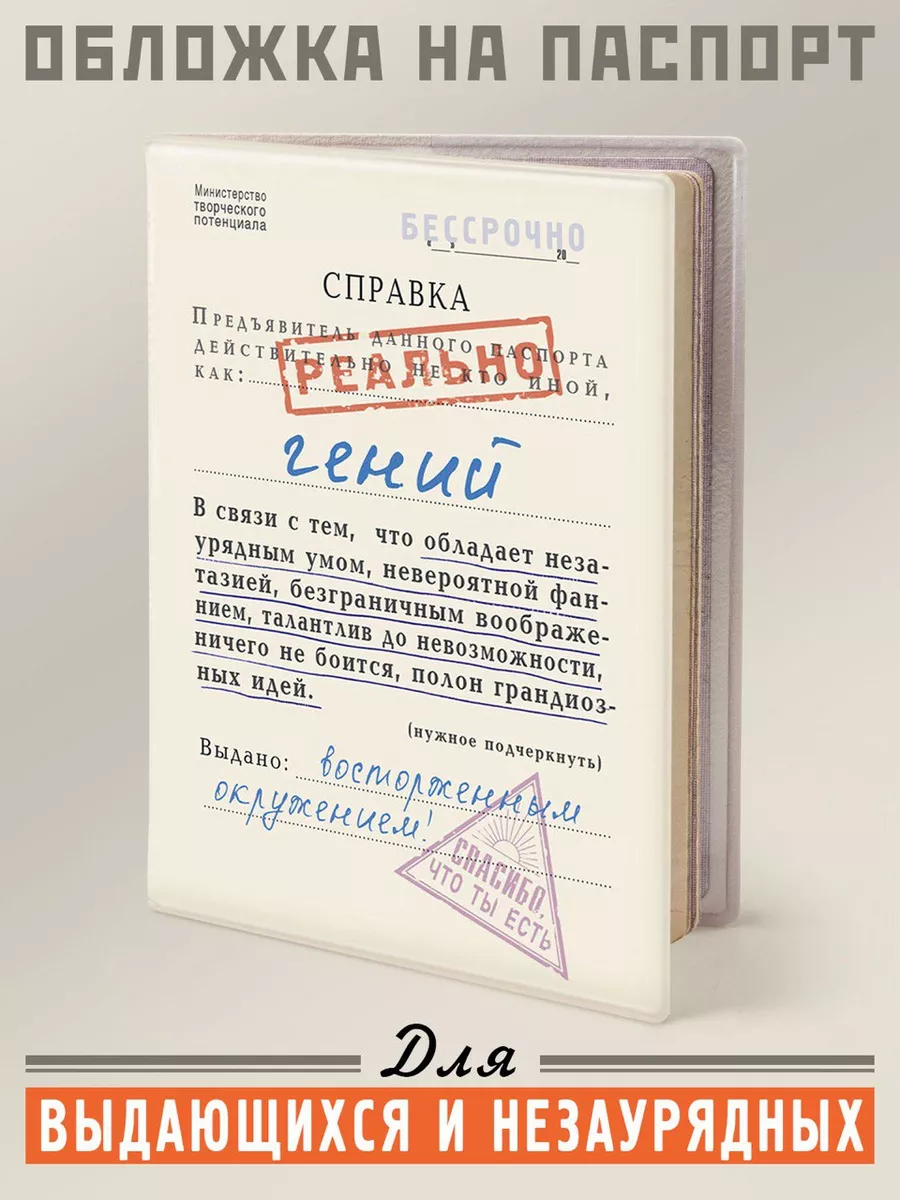 Обложка на паспорт с приколом Бюро находок 85575566 купить за 318 ₽ в  интернет-магазине Wildberries