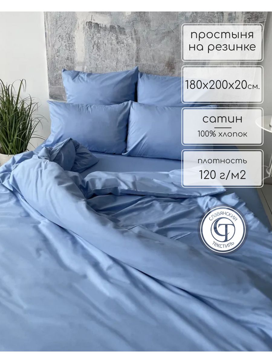 Славянский текстиль постельное