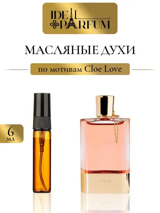 IDEAL parfum Масляные женские духи Cloe Love