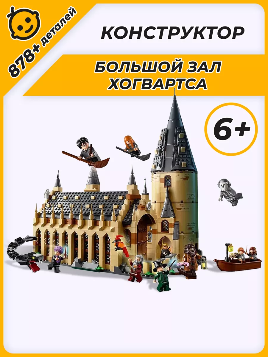 Конструктор Harry Potter Гарри Поттер Большой зал Хогвартса LEGO 85583453  купить за 3 066 ₽ в интернет-магазине Wildberries