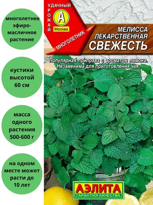 Агрофирма АЭЛИТА Мелисса Свежесть лекарственная, вариант