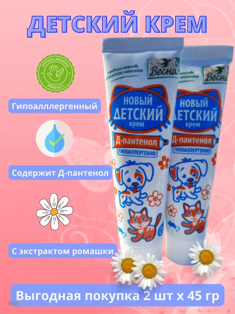 Крем с Д-пантенолом