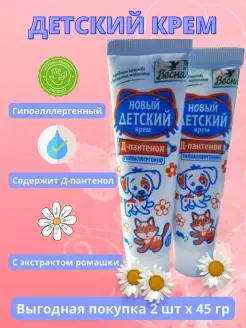 Крем с Д-пантенолом ПКК Весна 85583960 купить за 212 ₽ в интернет-магазине Wildberries