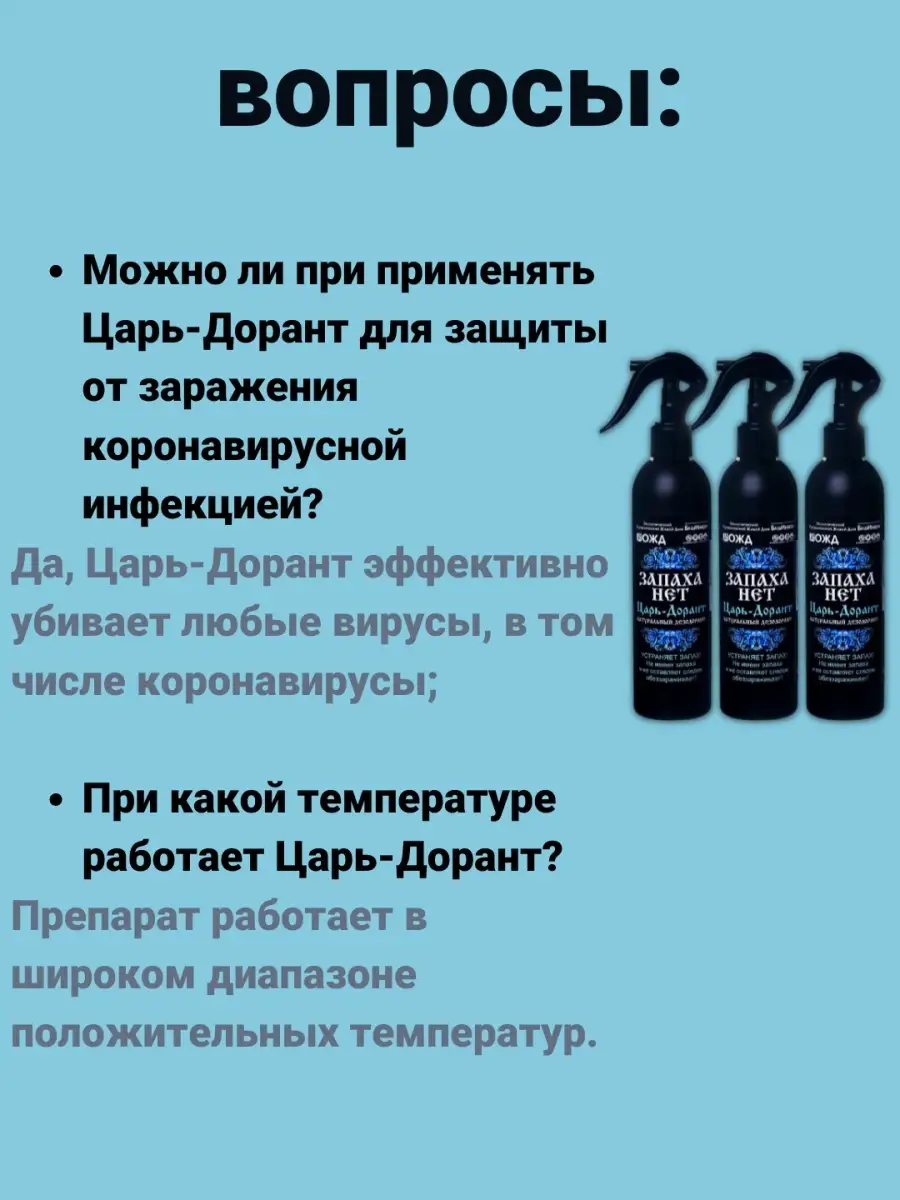 Освежитель воздуха Царь Дорант средство устранения запахов БашИнком  85587232 купить за 697 ₽ в интернет-магазине Wildberries