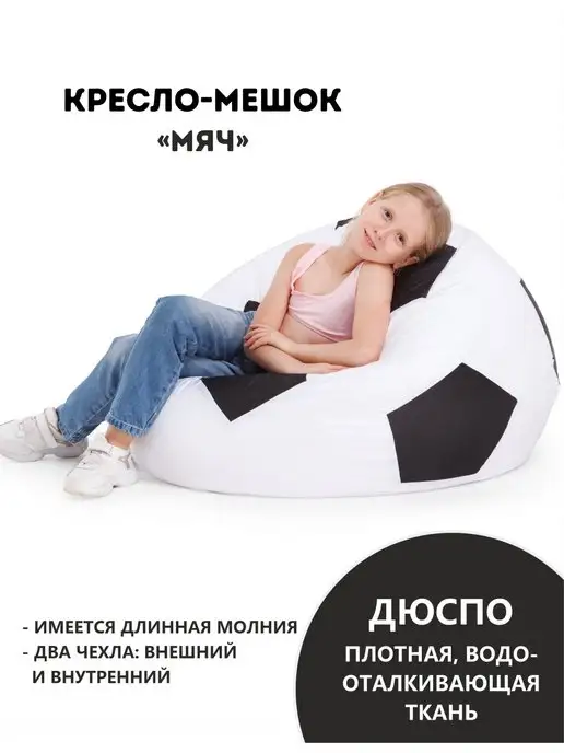 АртБинБэг Кресло-мешок футбольный мяч, черный, фото 5