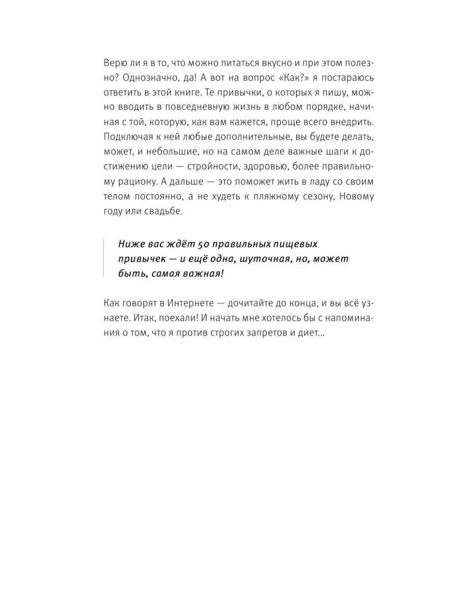 50 полезных пищевых привычек Эксмо 85593634 купить за 528 ₽ в  интернет-магазине Wildberries