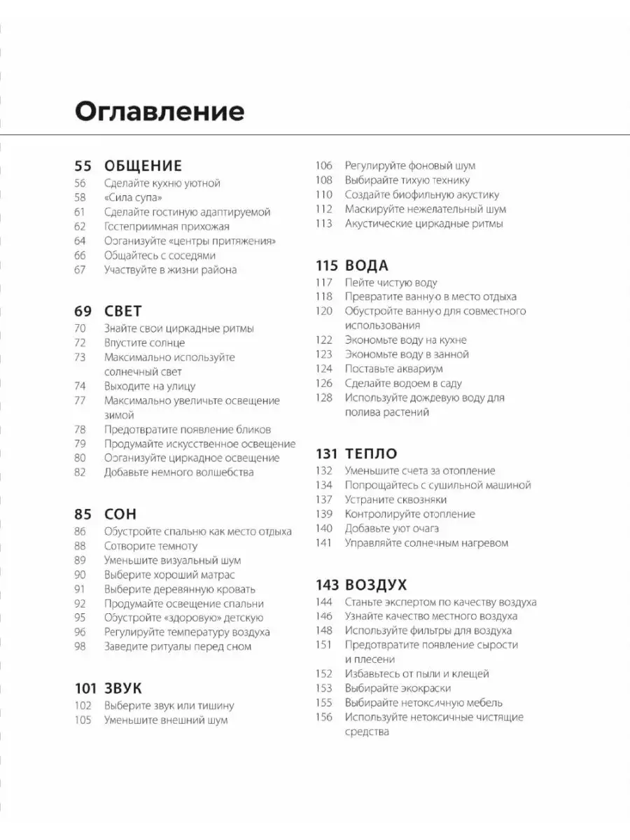 Дизайн интерьера с заботой о себе. 100 решений, Издательство Манн, Иванов и  Фербер 85593911 купить за 1 625 ₽ в интернет-магазине Wildberries