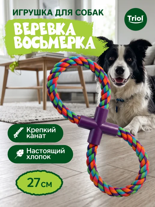 Triol Игрушка для собак "Веревка-восьмёрка", 27 см, голубой