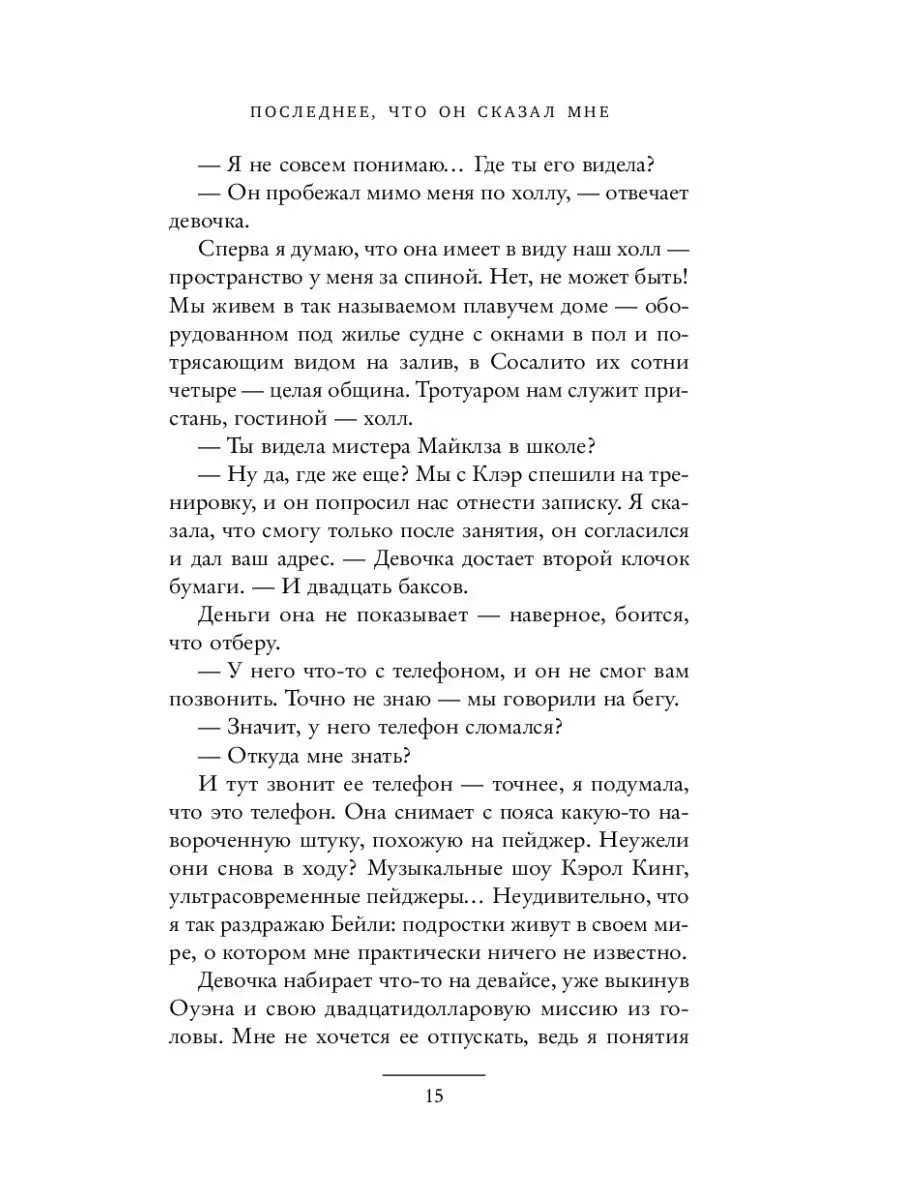 Последнее, что он сказал мне Эксмо 85594613 купить за 360 ₽ в  интернет-магазине Wildberries