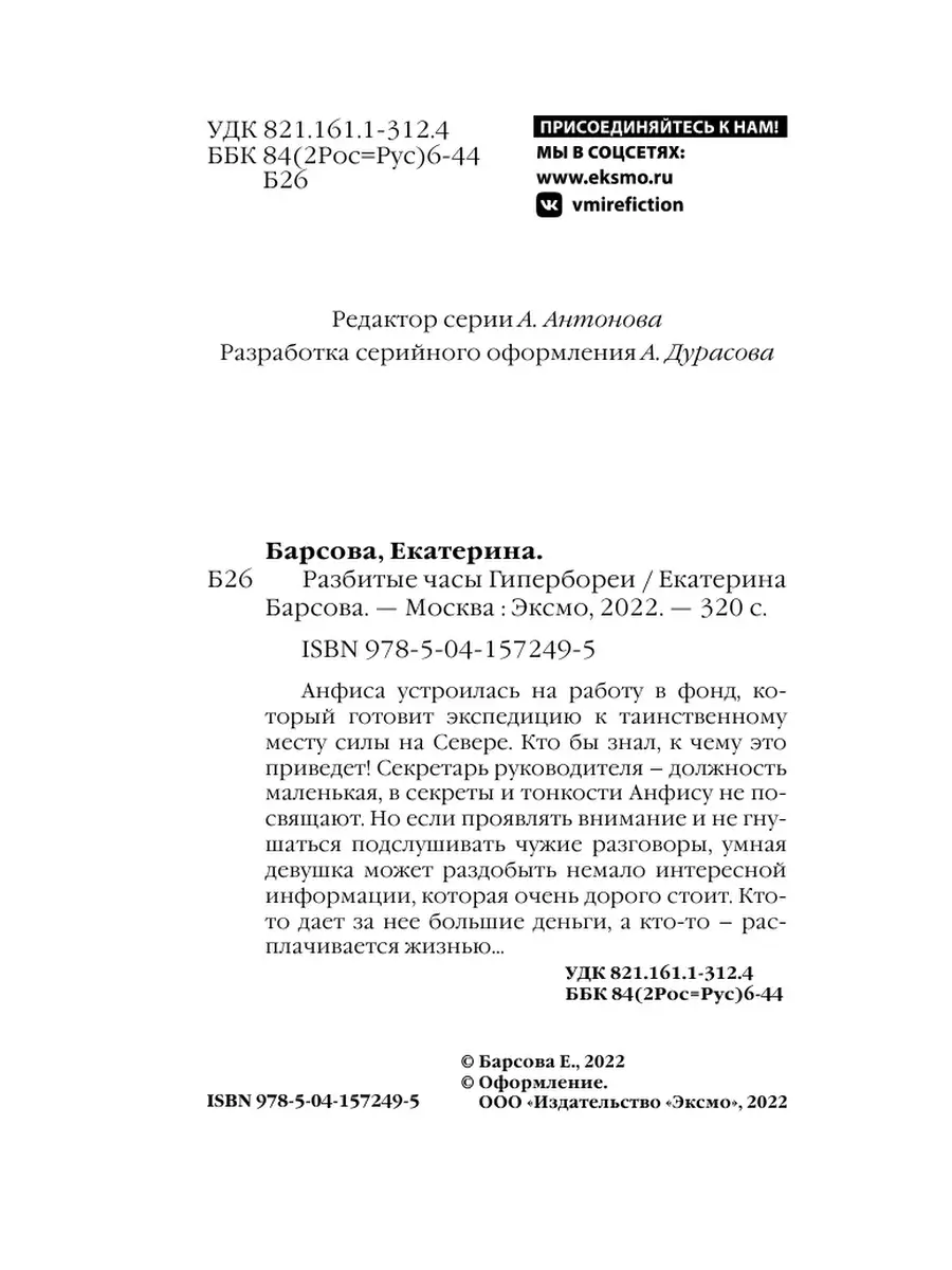 Разбитые часы Гипербореи Эксмо 85594690 купить за 194 ₽ в интернет-магазине  Wildberries