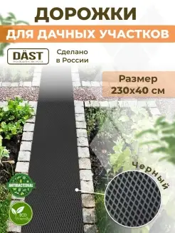 Резиновая садовая дорожка DAST Company 85596263 купить за 821 ₽ в интернет-магазине Wildberries