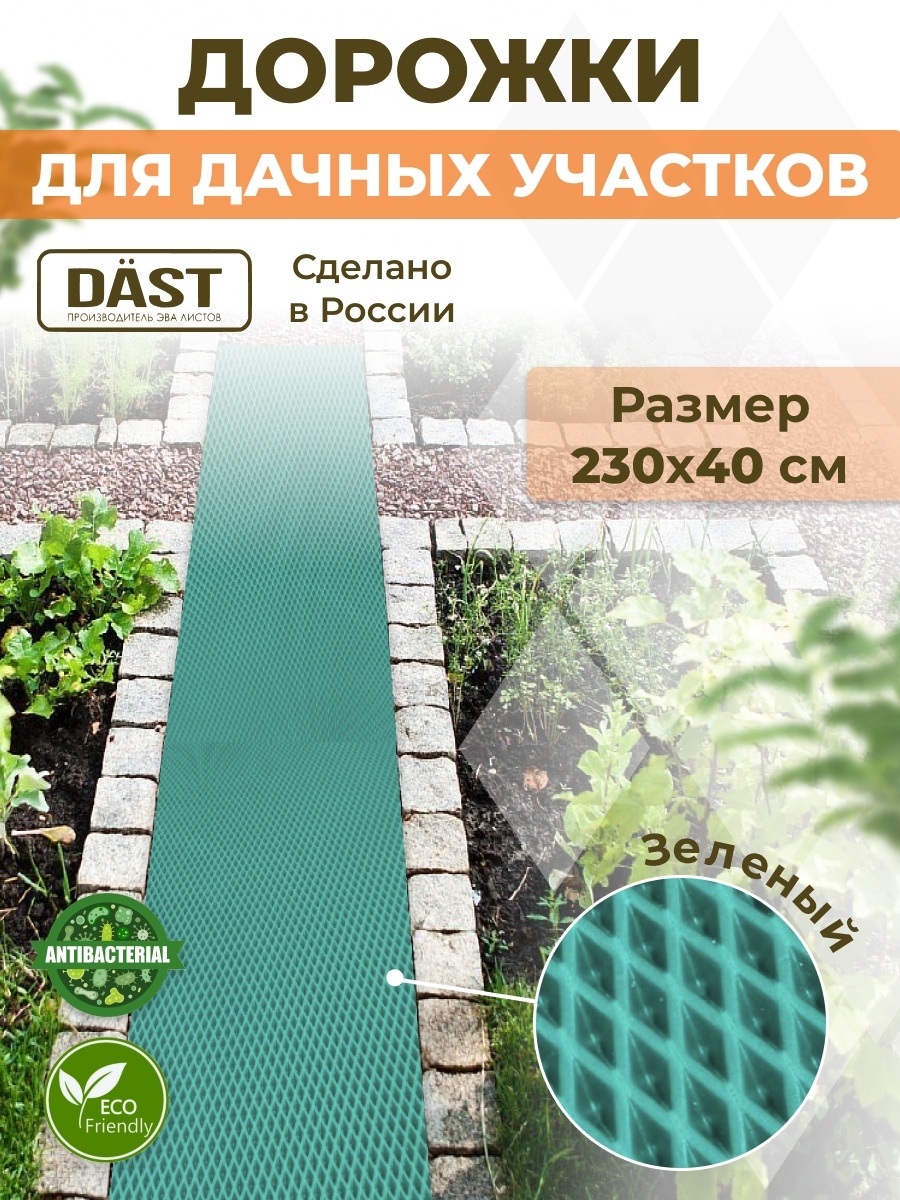 Резиновая садовая дорожка DAST Company 85596265 купить за 800 ₽ в  интернет-магазине Wildberries