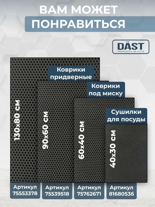 DAST Company Садовая резиновая противоскользящая дорожка для дачи, черный, в упаковке 1,1 кг, фото 5