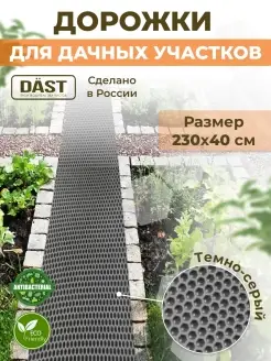 Резиновая садовая дорожка DAST Company 85596268 купить за 737 ₽ в интернет-магазине Wildberries