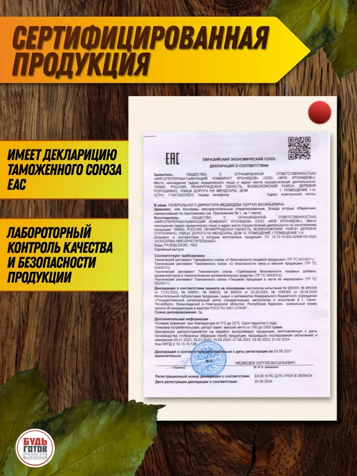 Кронидов Готовая еда, Говядина с фасолью 2 шт. по 250 г, в дорогу, фото 2