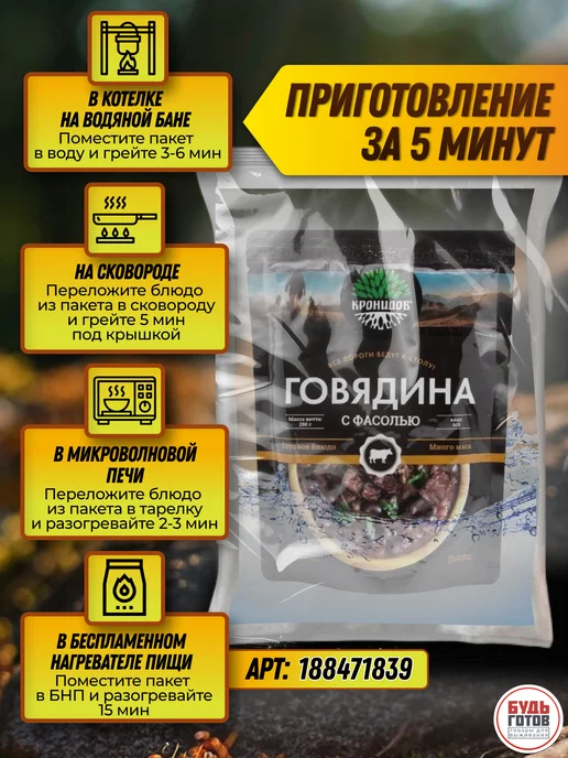 Кронидов Готовая еда, Говядина с фасолью 2 шт. по 250 г, в дорогу, фото 6