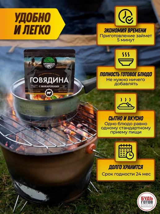 Кронидов Говядина с макаронами армейский сухпаек в реторт-пакетах, вариант, фото 4