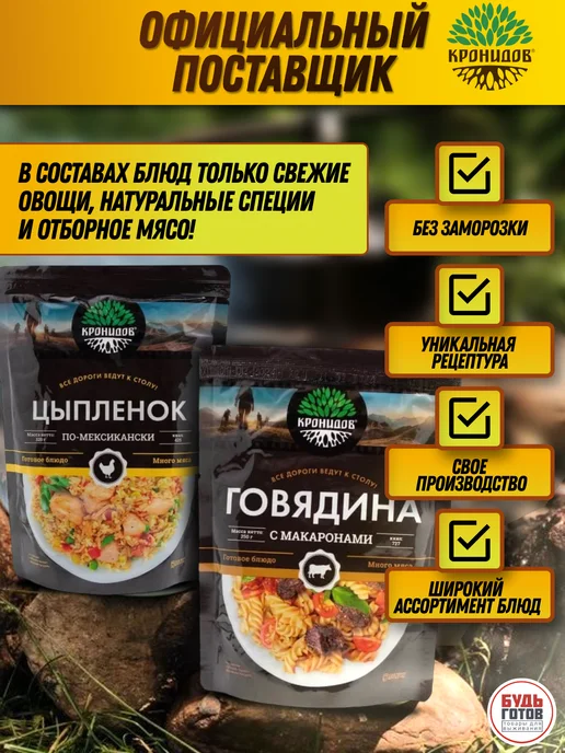 Кронидов Говядина с макаронами армейский сухпаек в реторт-пакетах, вариант, фото 7