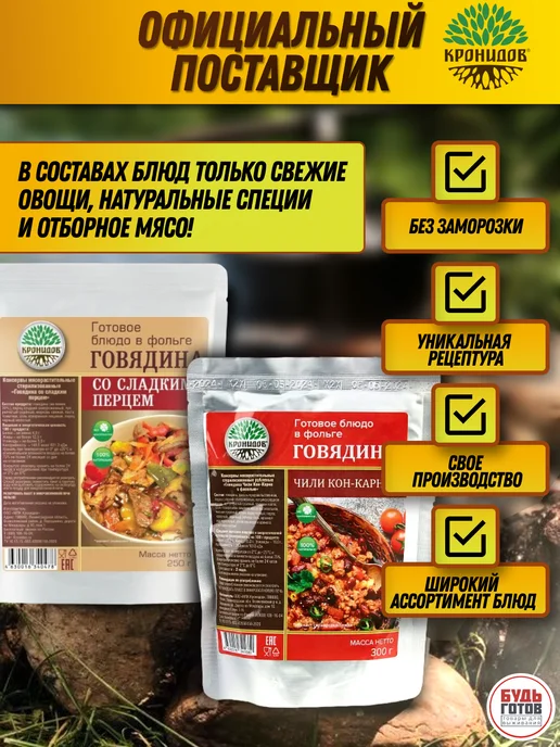Кронидов Говядина со сладким перцем набор готовой еды, вариант, фото 7