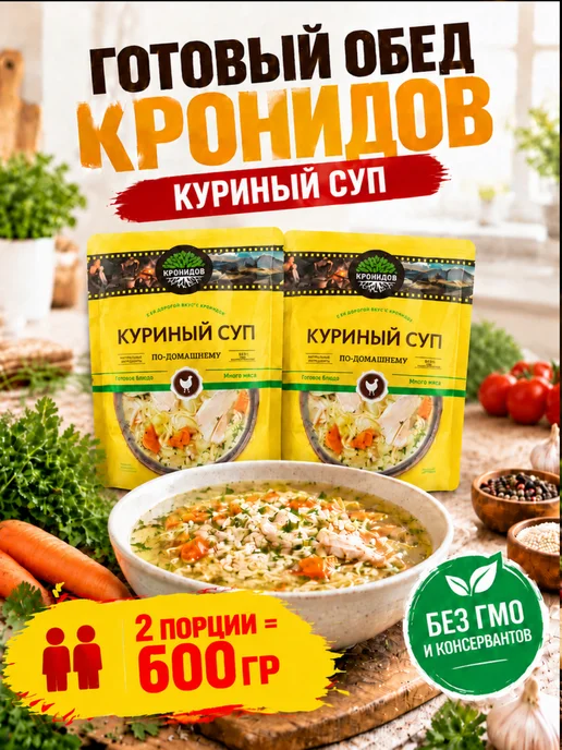 Кронидов Куриный суп по-домашнему быстрого приготовления готовый обед, вариант