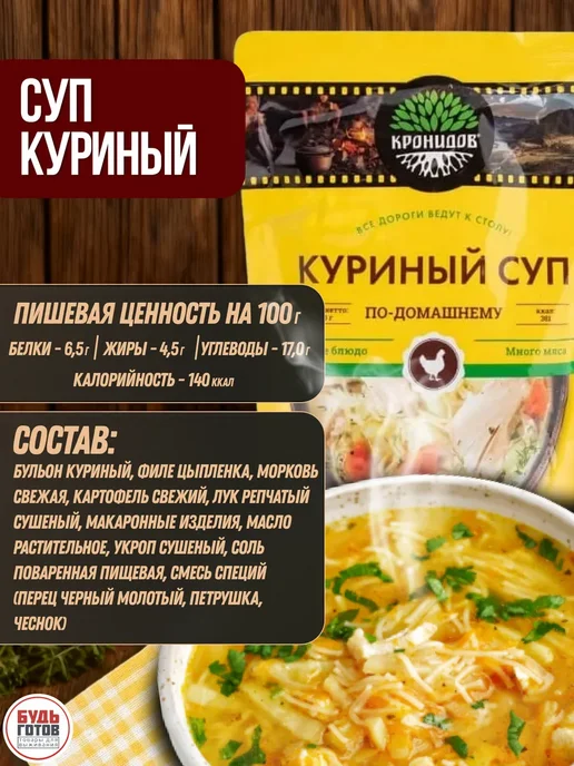 Кронидов Куриный суп по-домашнему быстрого приготовления готовый обед, вариант, фото 3