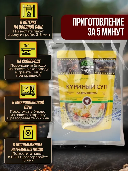 Кронидов Куриный суп по-домашнему быстрого приготовления готовый обед, вариант, фото 5