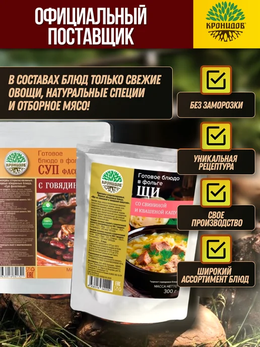 Кронидов Куриный суп по-домашнему быстрого приготовления готовый обед, вариант, фото 6
