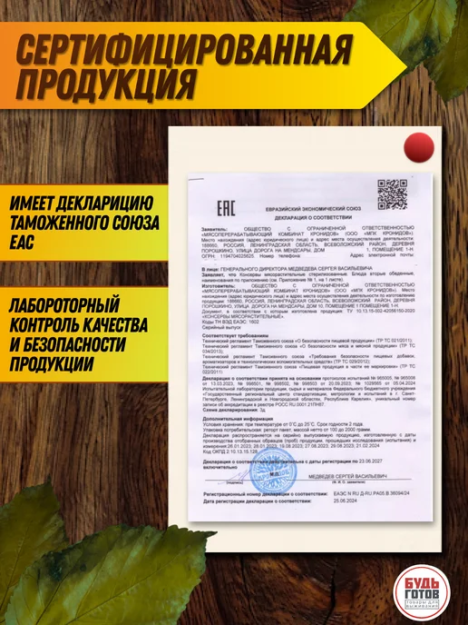 Кронидов Печень говяжья в собственном соку готовый обед в поход, вариант, фото 2