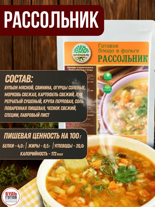 Кронидов Рассольник готовый суп быстрого приготовления в поход, вариант, фото 3