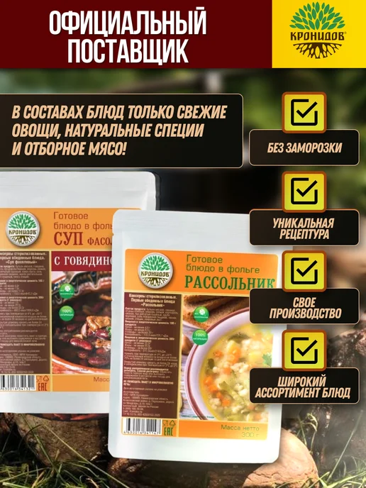 Кронидов Рассольник готовый суп быстрого приготовления в поход, вариант, фото 6