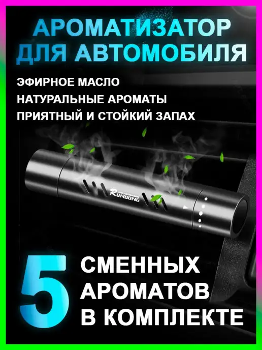 Ароматизатор в машину на дефлектор ХозАрт купить по цене 240 ₽ в ...