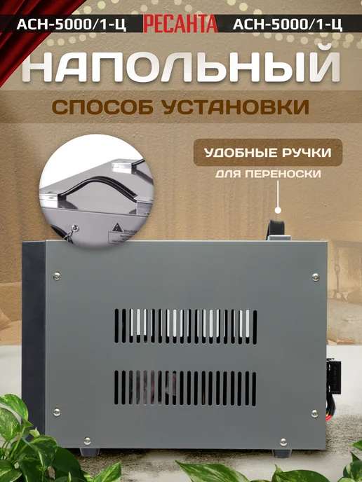 РЕСАНТА Стабилизатор напряжения 220в 5000вт, АСН-5 000 1-Ц, 5000 Вт, фото 3
