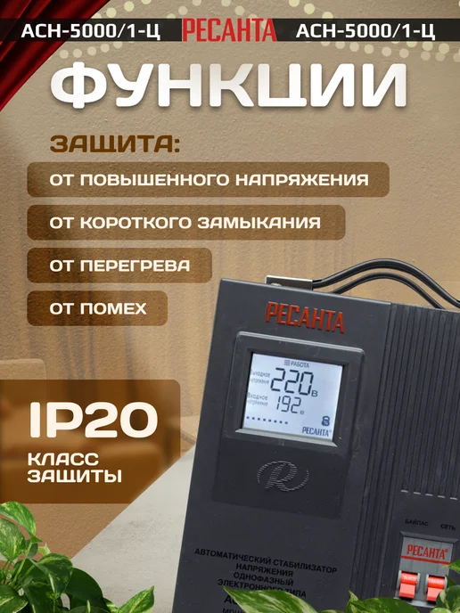 РЕСАНТА Стабилизатор напряжения 220в 5000вт, АСН-5 000 1-Ц, 5000 Вт, фото 6