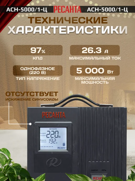 РЕСАНТА Стабилизатор напряжения 220в 5000вт, АСН-5 000 1-Ц, 5000 Вт, фото 7