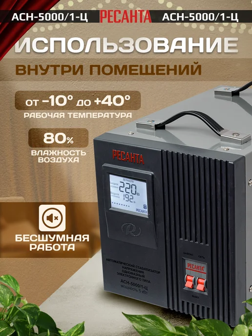 РЕСАНТА Стабилизатор напряжения 220в 5000вт, АСН-5 000 1-Ц, 5000 Вт, фото 8