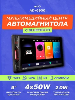 Магнитола автомобильная AD-6900 ACV 85598629 купить за 13 972 ₽ в интернет-магазине Wildberries