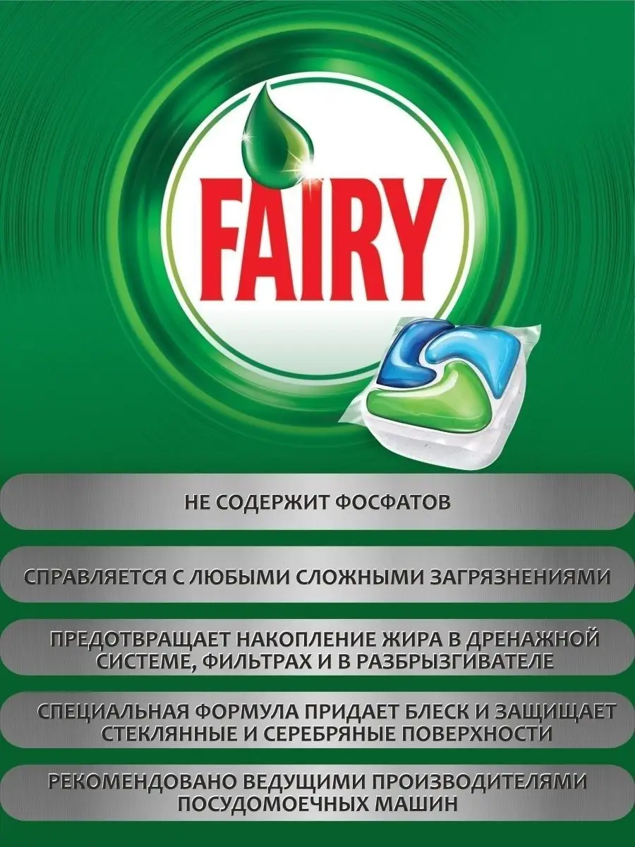 Капсулы для посудомоечной машины Platinum All in One 75 штук Fairy 85600678  купить в интернет-магазине Wildberries