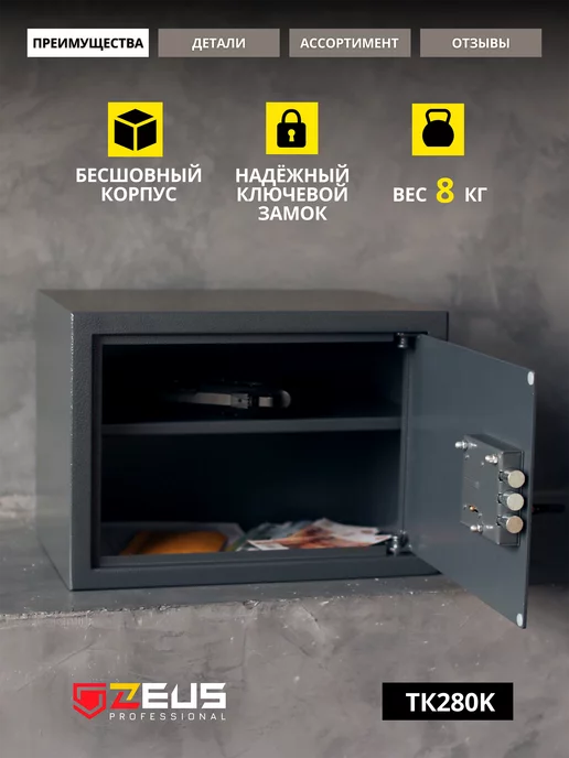 ZEUS professional Сейф для денег и документов оружейный с полкой, серый, фото 3