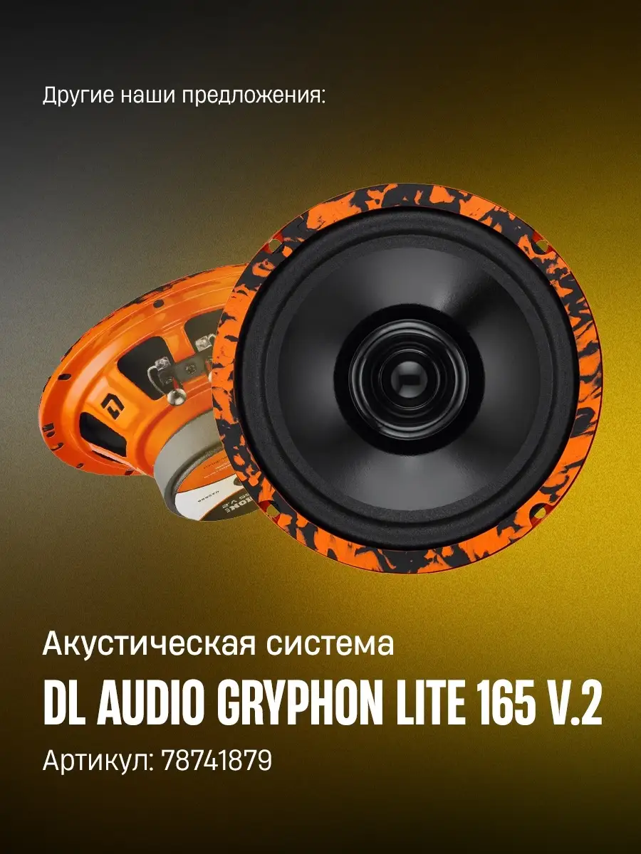 Колонки автомобильные 16 см динамики Barracuda 165 Dl AUDIO 85606759 купить  за 2 259 ₽ в интернет-магазине Wildberries