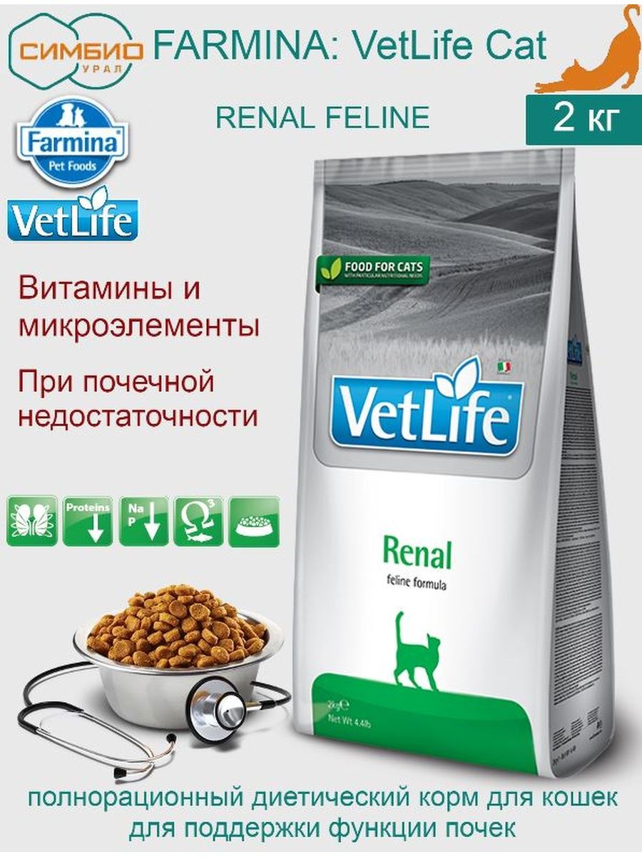 Farmina vet life renal для кошек. Корм Фармина Ренал. Farmina vet Life renal. Farmina корм obesity. Vet Life renal для кошек.