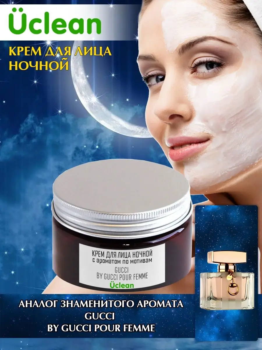 Крем для лица ночной by 100 мл UCLEAN 85607834 купить в интернет-магазине  Wildberries