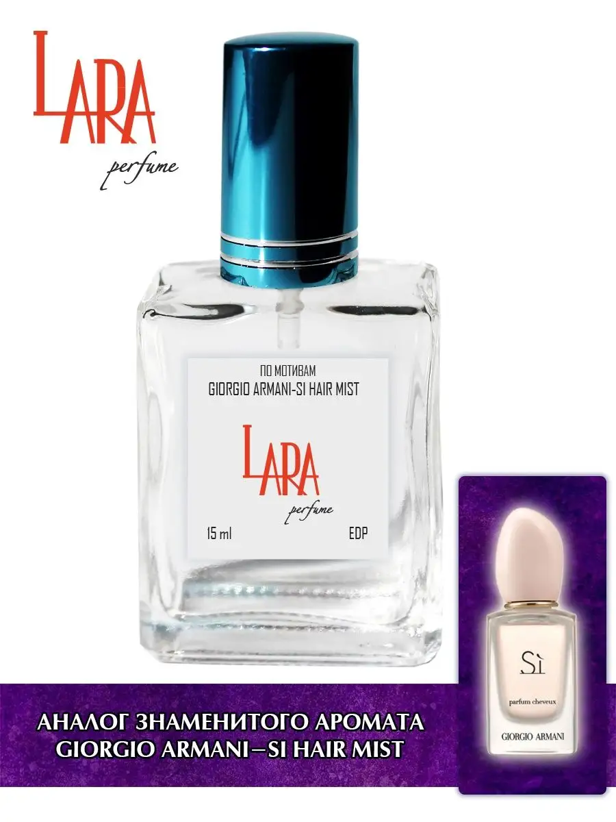 Giorgio Armani Si Hair Mist 15 LARA PERFUME 85609032 378 Wildberries