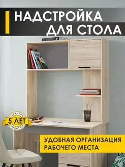 Надстройка для стола Орион 120 (04) Дуб Кронберг VENERDI 85609945 купить за 3 385 ₽ в интернет-магазине Wildberries