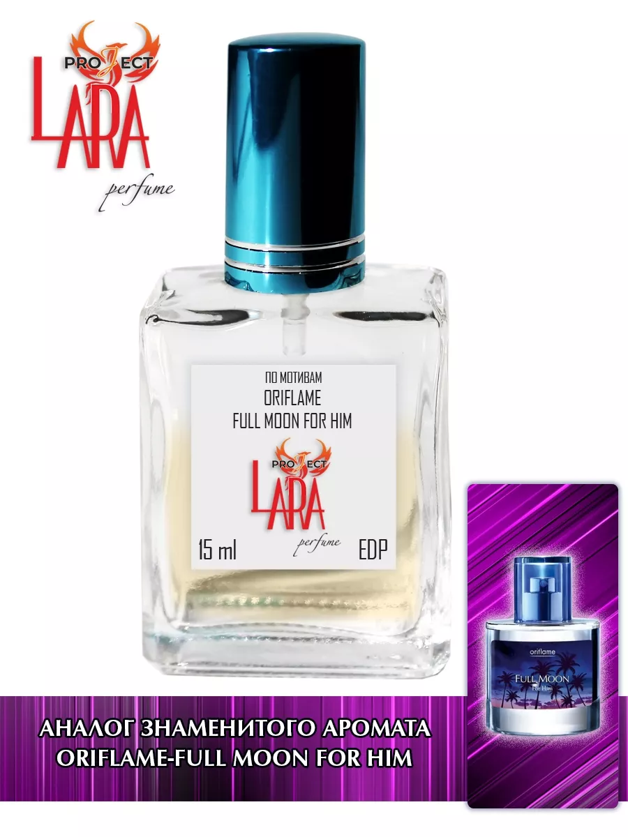 Oriflame Full Moon for Him 15 мл LARA PERFUME 85610201 купить за 334 ₽ в  интернет-магазине Wildberries