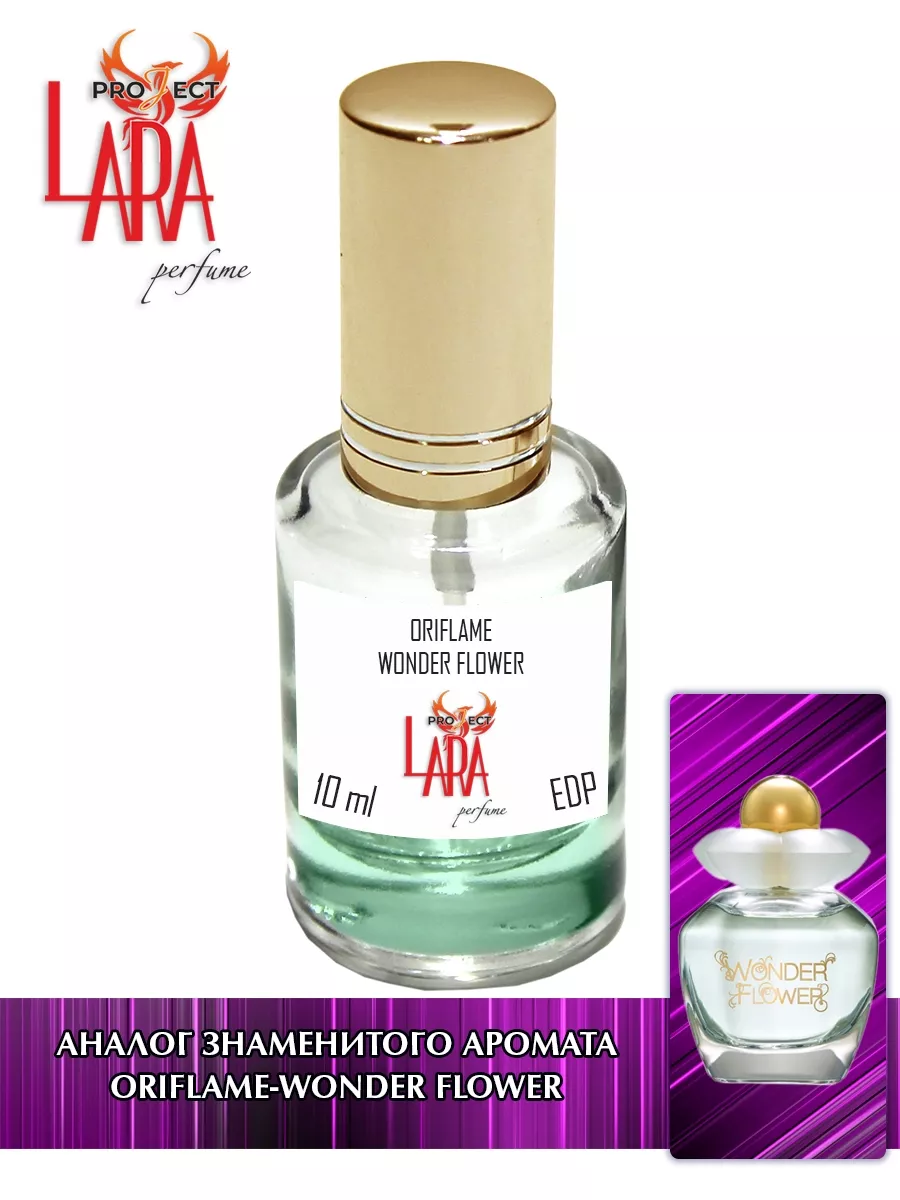 Oriflame Wonder Flower 10 мл LARA PERFUME 85610386 купить за 334 ₽ в  интернет-магазине Wildberries