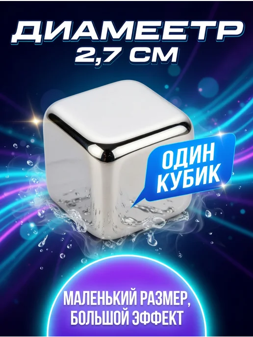 Стальные кубики для охлаждения напитков 8 шт, 8 шт, фото 2