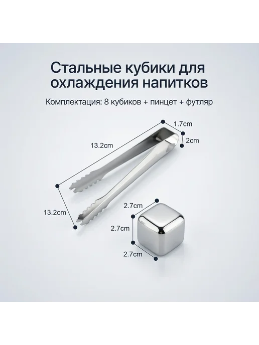 Стальные кубики для охлаждения напитков 8 шт, 8 шт, фото 3