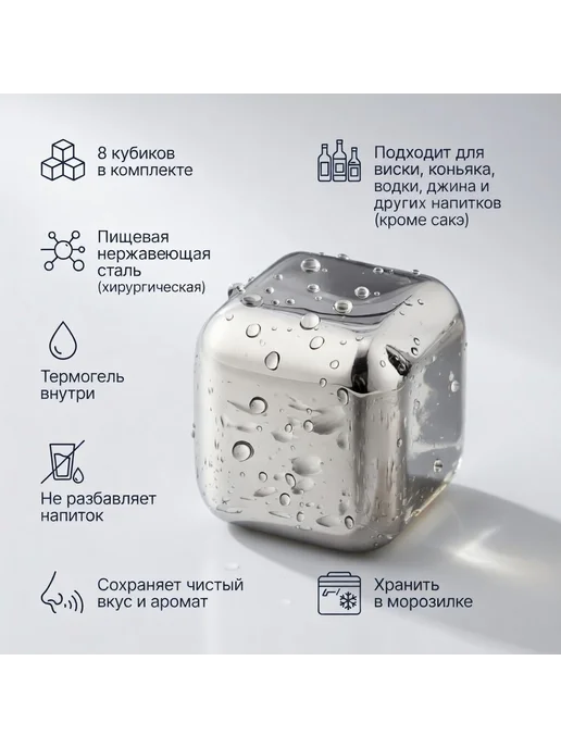 Стальные кубики для охлаждения напитков 8 шт, 8 шт, фото 6