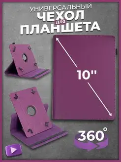 Универсальный чехол для планшета 9 - 11 дюймов AksPhone 85614228 купить за 440 ₽ в интернет-магазине Wildberries