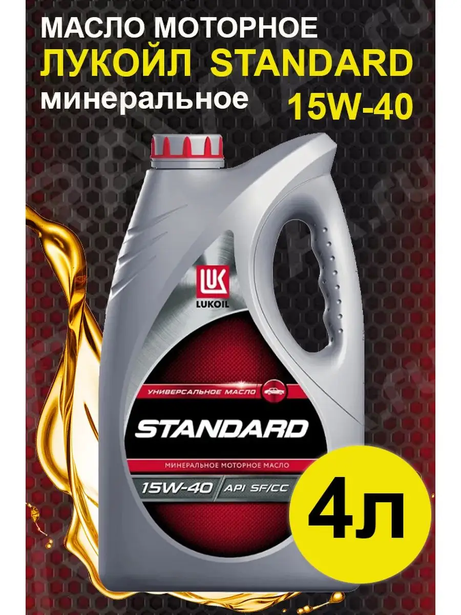 00/505. Lukoil super 20w-50. Лукойл масло рекомендовано. Лукойл стандарт 15w-40 4 л. Масло моторное минеральное 15w40 лукойл стандарт 1л.
